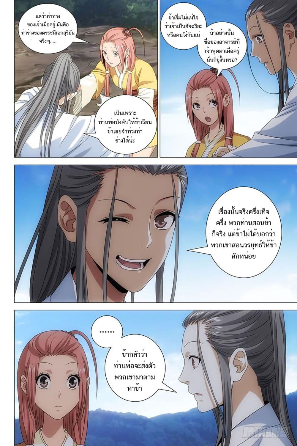 Demi-Gods and Semi-Devils page 6