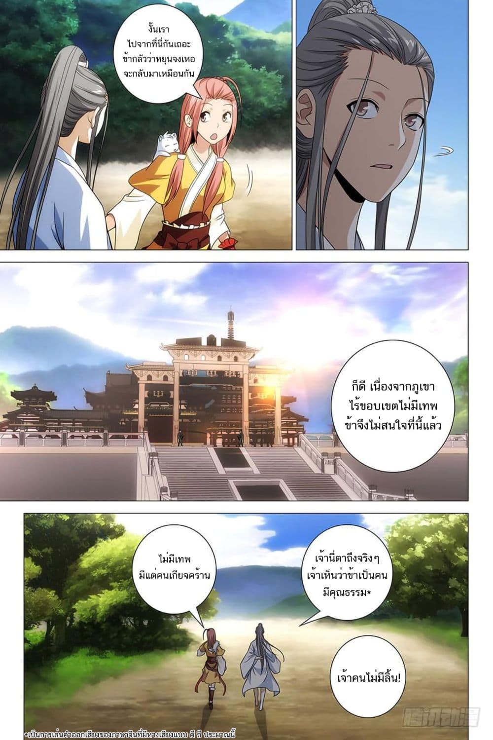 Demi-Gods and Semi-Devils page 7