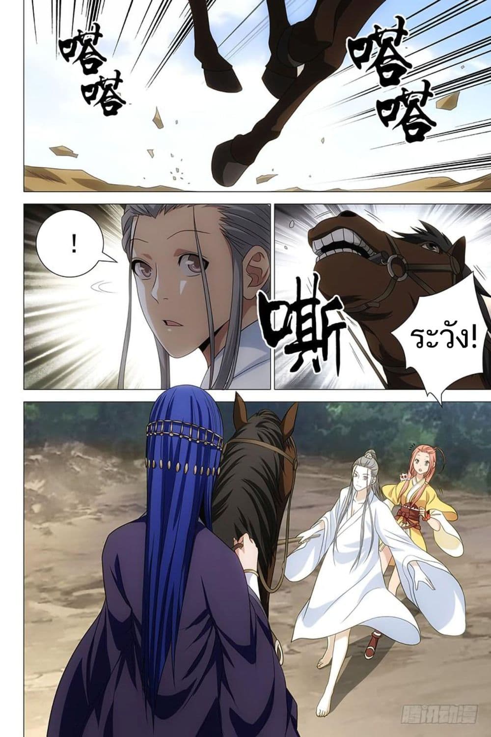 Demi-Gods and Semi-Devils page 8