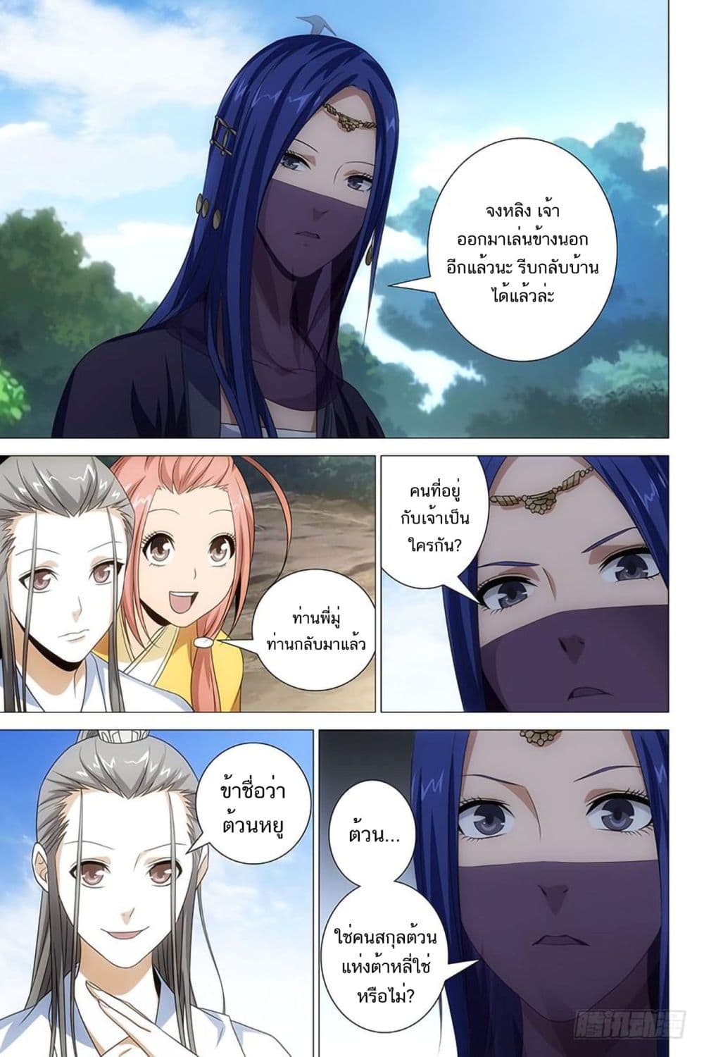 Demi-Gods and Semi-Devils page 9