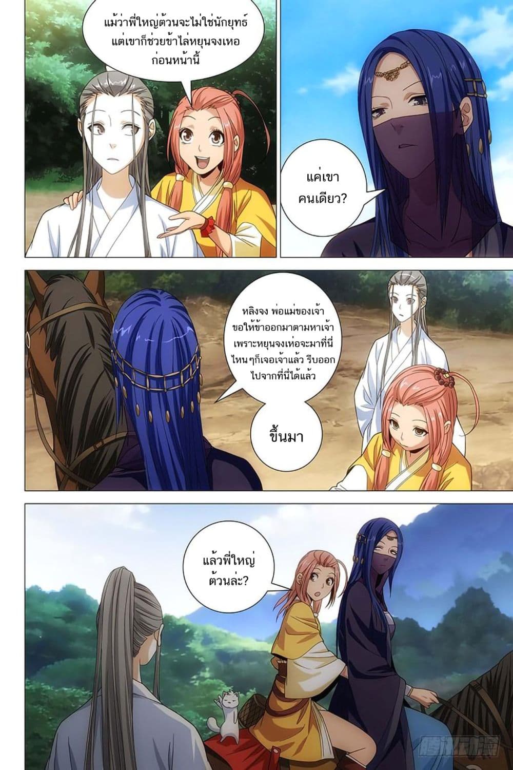 Demi-Gods and Semi-Devils page 10