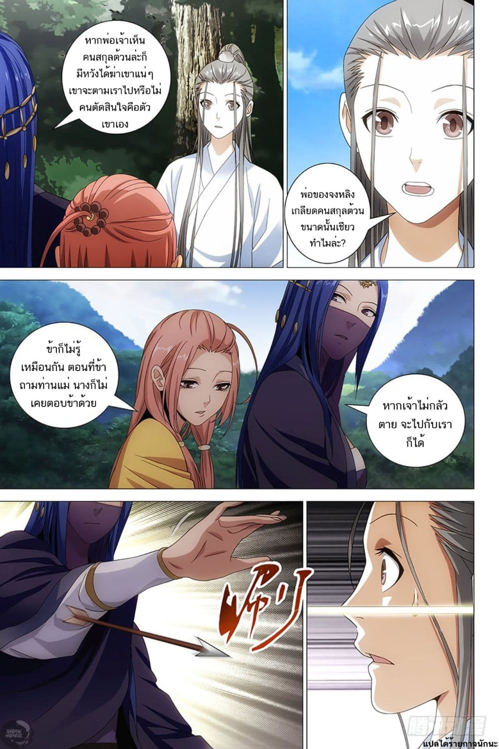 Demi-Gods and Semi-Devils page 11