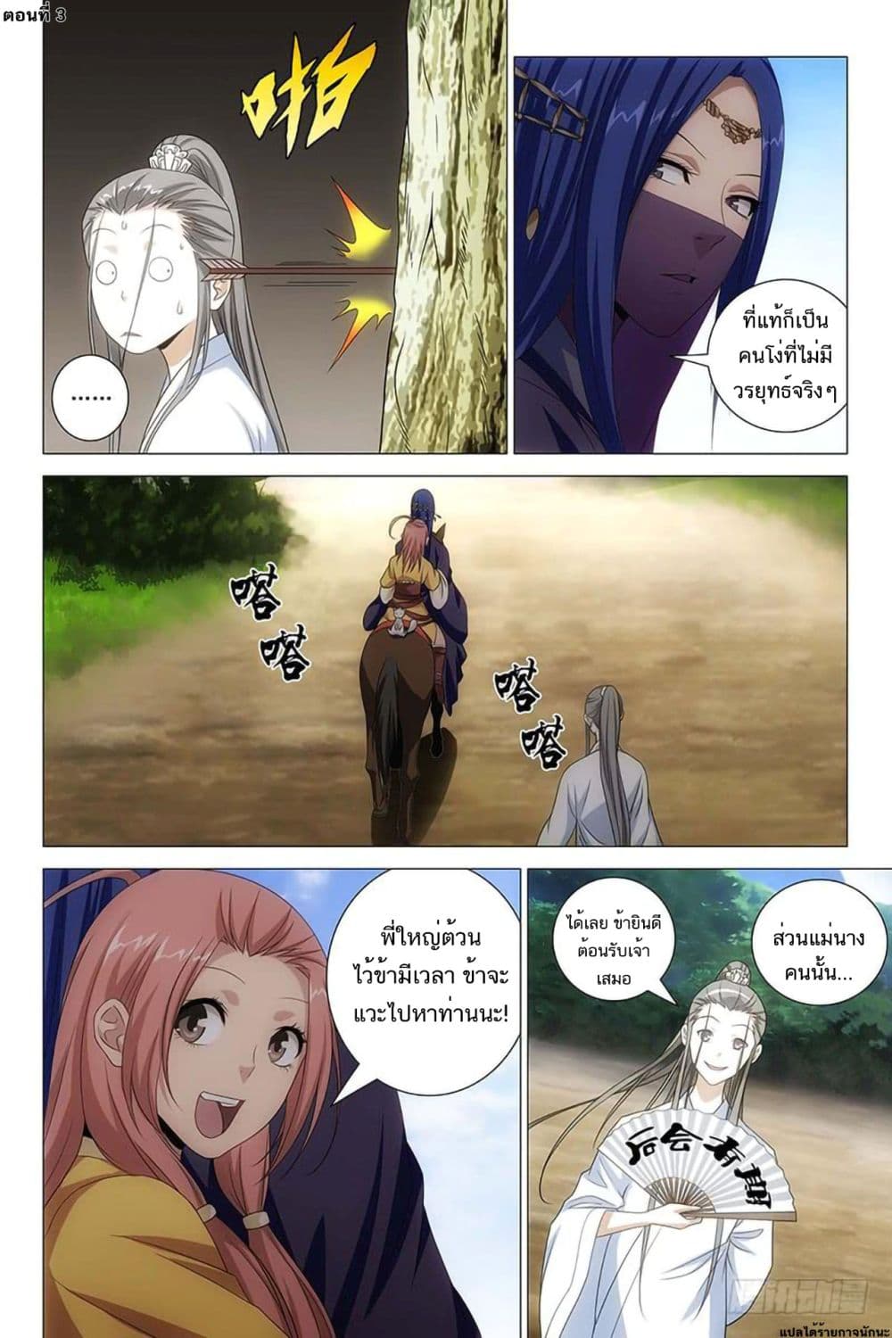Demi-Gods and Semi-Devils page 2