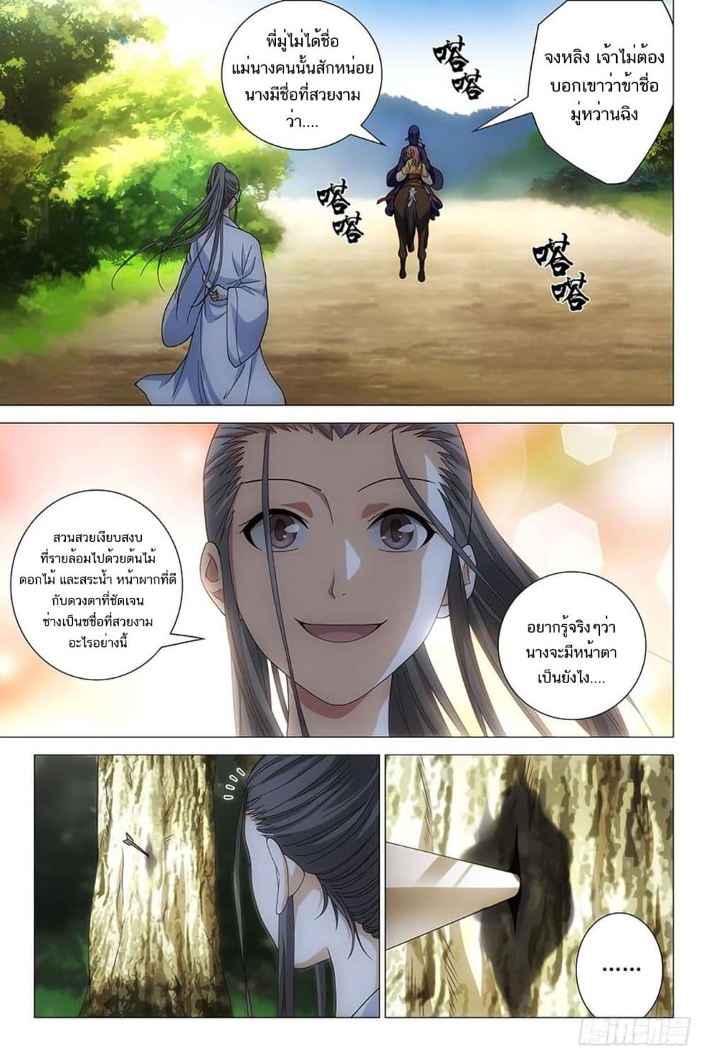 Demi-Gods and Semi-Devils page 3