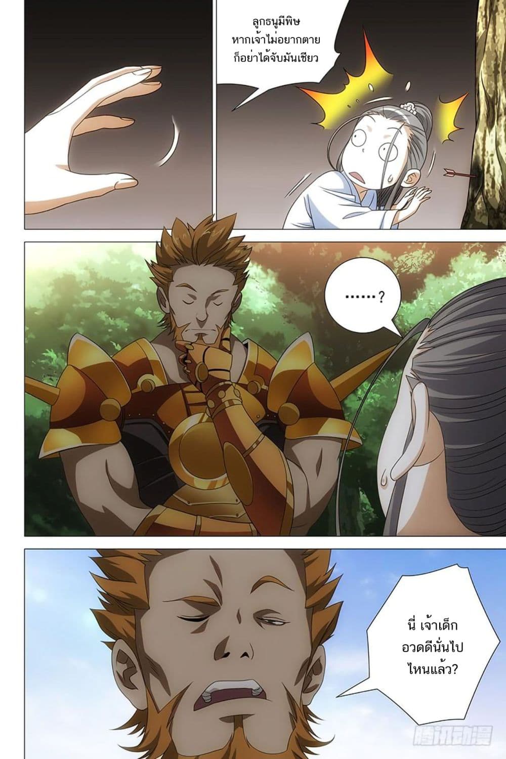 Demi-Gods and Semi-Devils page 4