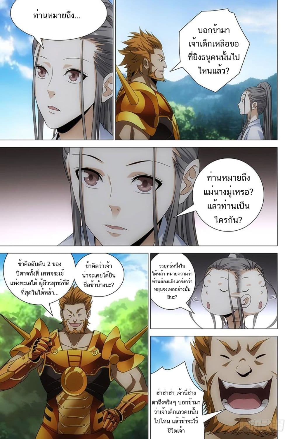Demi-Gods and Semi-Devils page 5