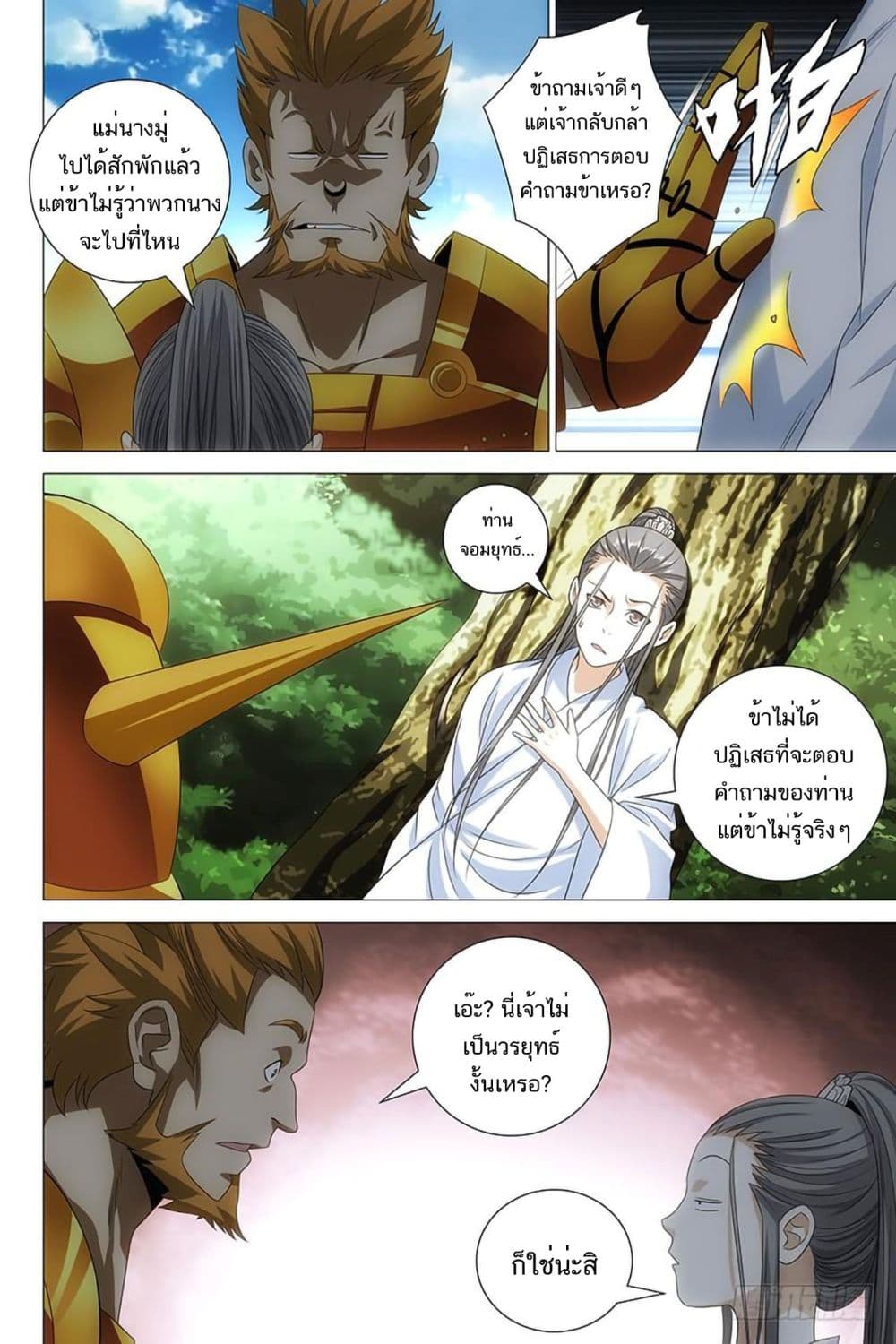 Demi-Gods and Semi-Devils page 6