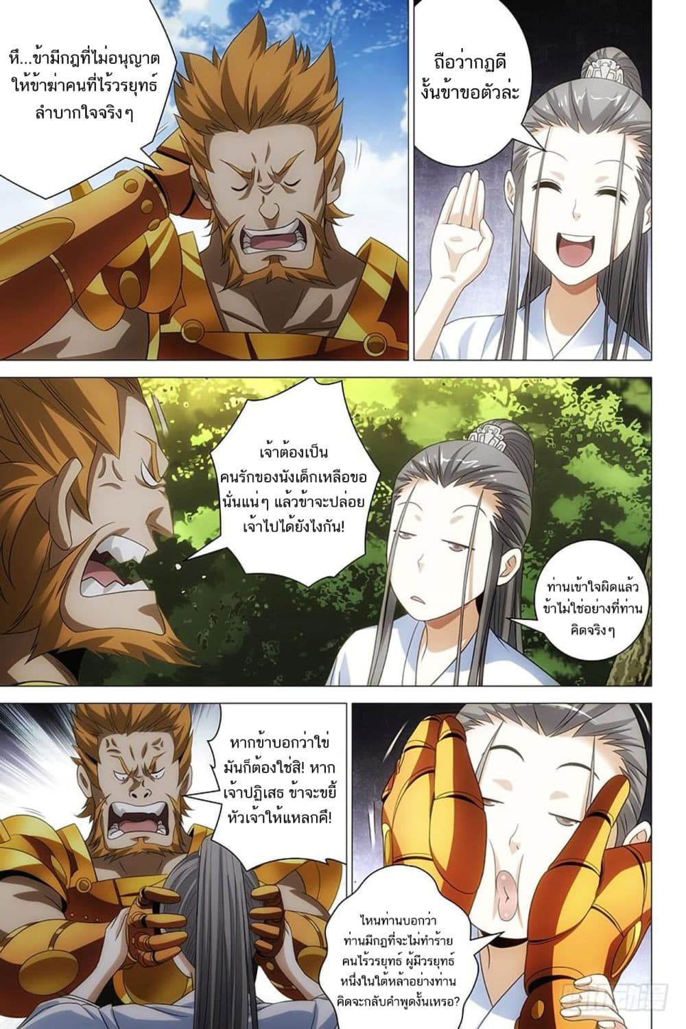 Demi-Gods and Semi-Devils page 7