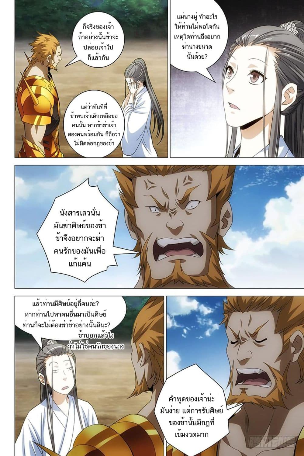 Demi-Gods and Semi-Devils page 8