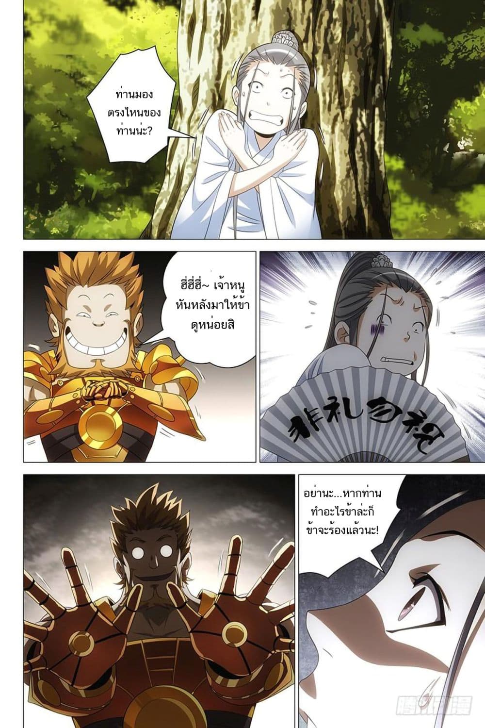 Demi-Gods and Semi-Devils page 10