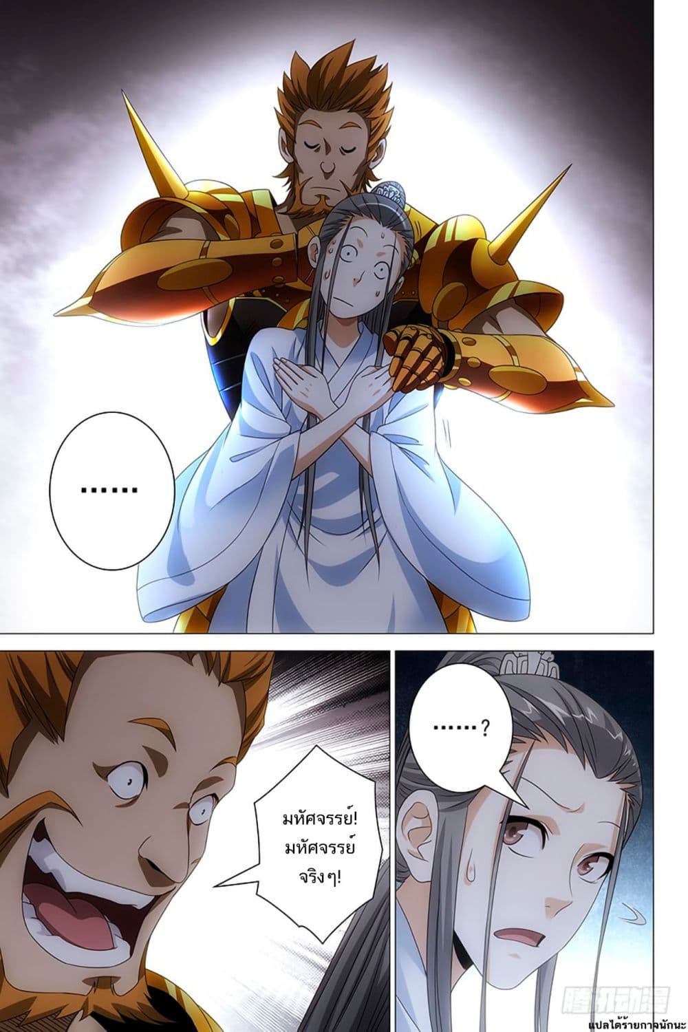 Demi-Gods and Semi-Devils page 11