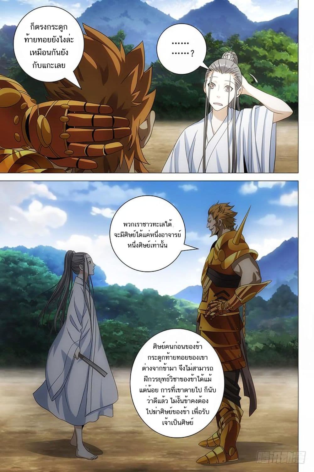 Demi-Gods and Semi-Devils page 2