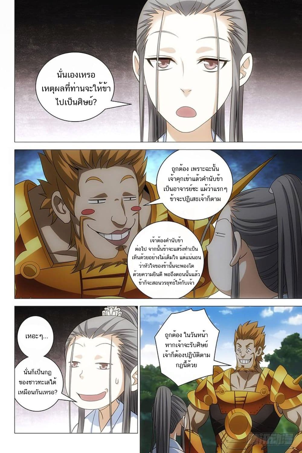 Demi-Gods and Semi-Devils page 3