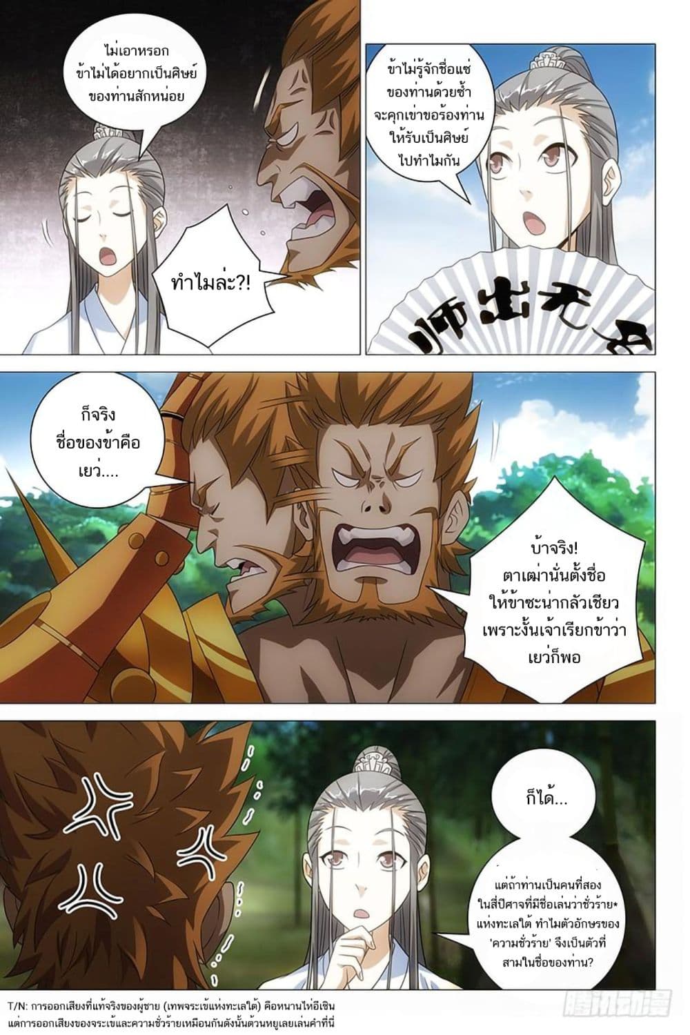 Demi-Gods and Semi-Devils page 4