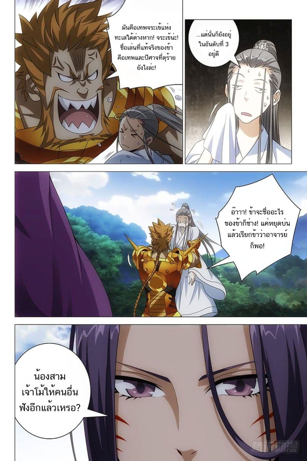 Demi-Gods and Semi-Devils page 5