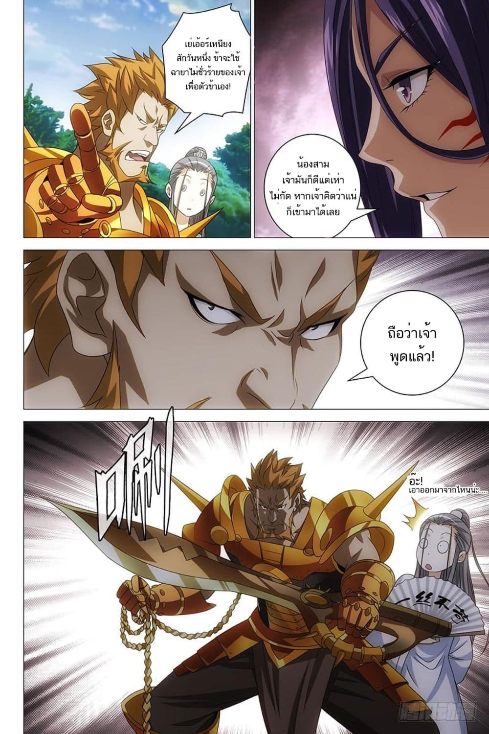 Demi-Gods and Semi-Devils page 7