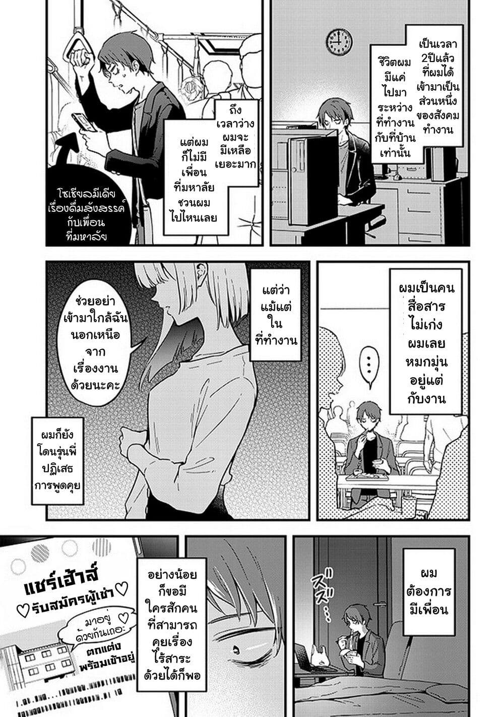 Demi-Human Sharehouse page 4