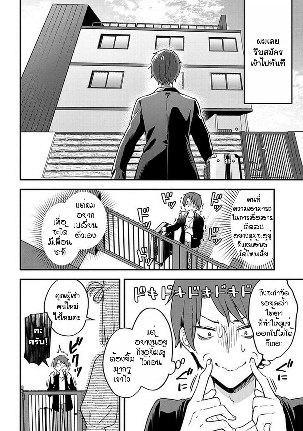 Demi-Human Sharehouse page 5