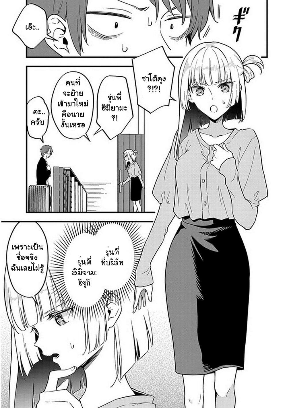 Demi-Human Sharehouse page 6