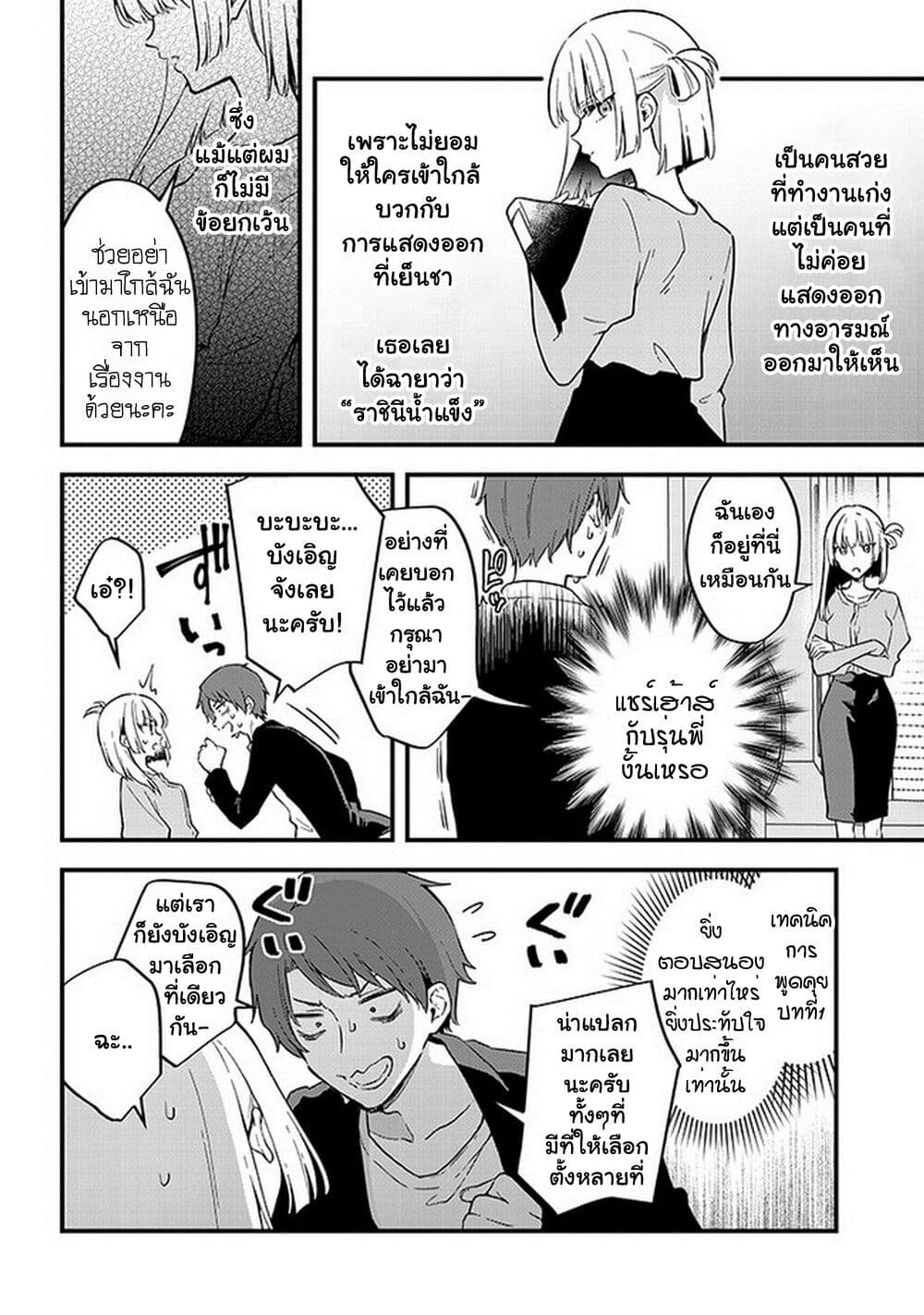 Demi-Human Sharehouse page 7