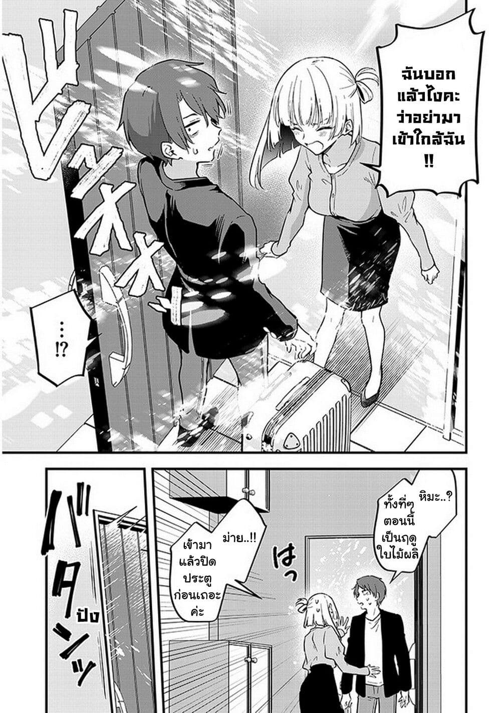 Demi-Human Sharehouse page 8