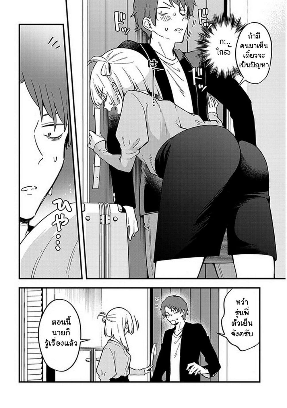 Demi-Human Sharehouse page 9