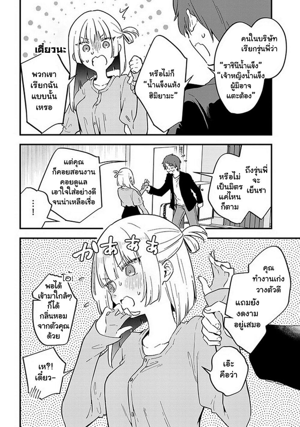 Demi-Human Sharehouse page 11