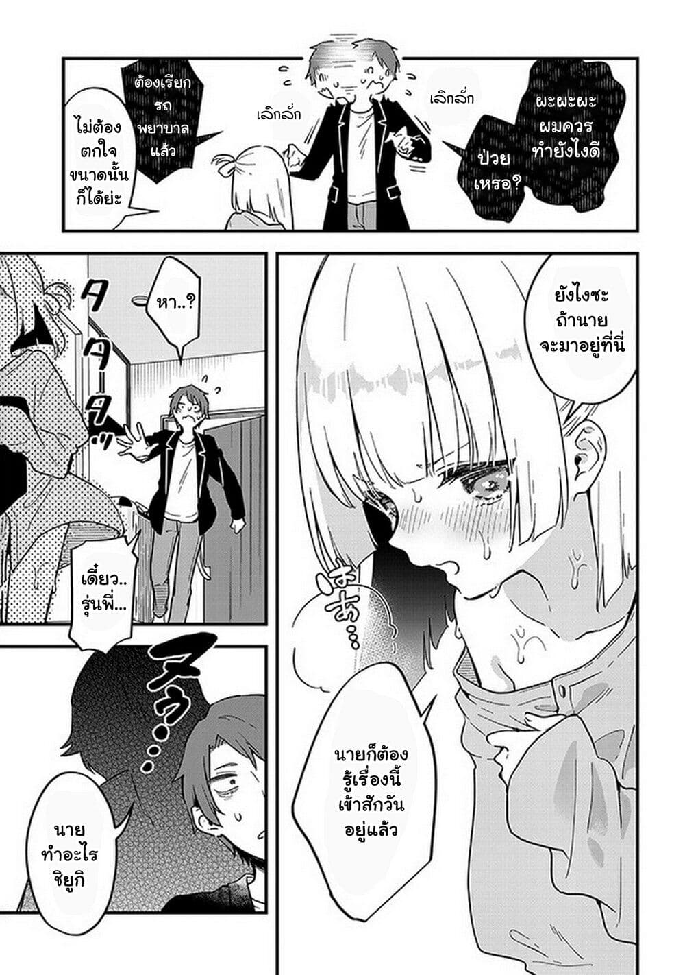 Demi-Human Sharehouse page 14