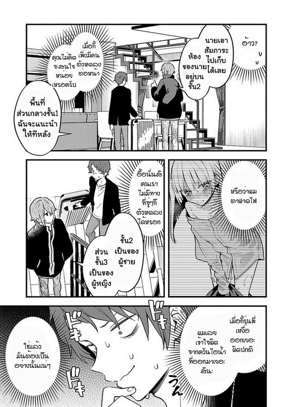 Demi-Human Sharehouse page 16