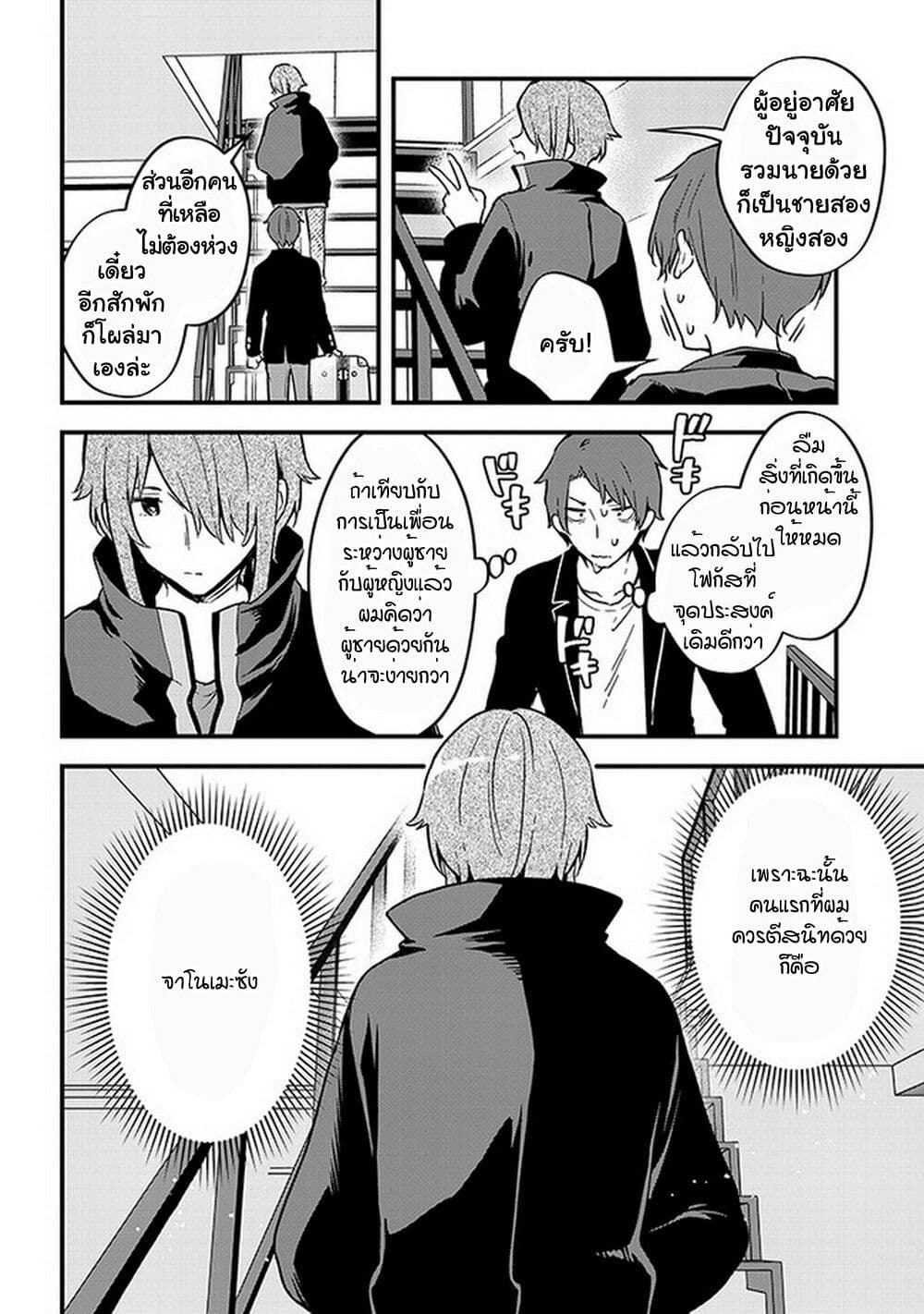 Demi-Human Sharehouse page 17