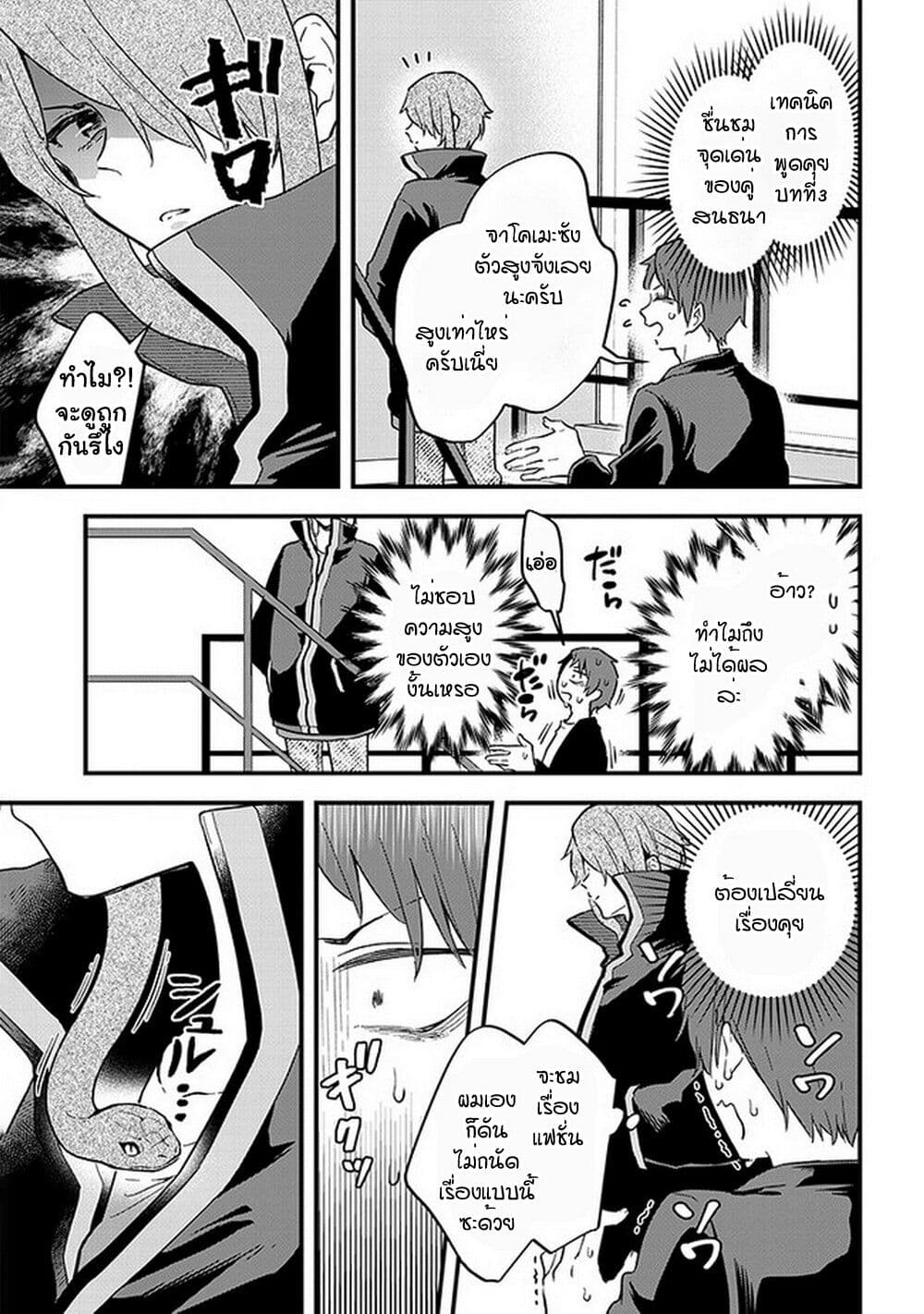 Demi-Human Sharehouse page 18