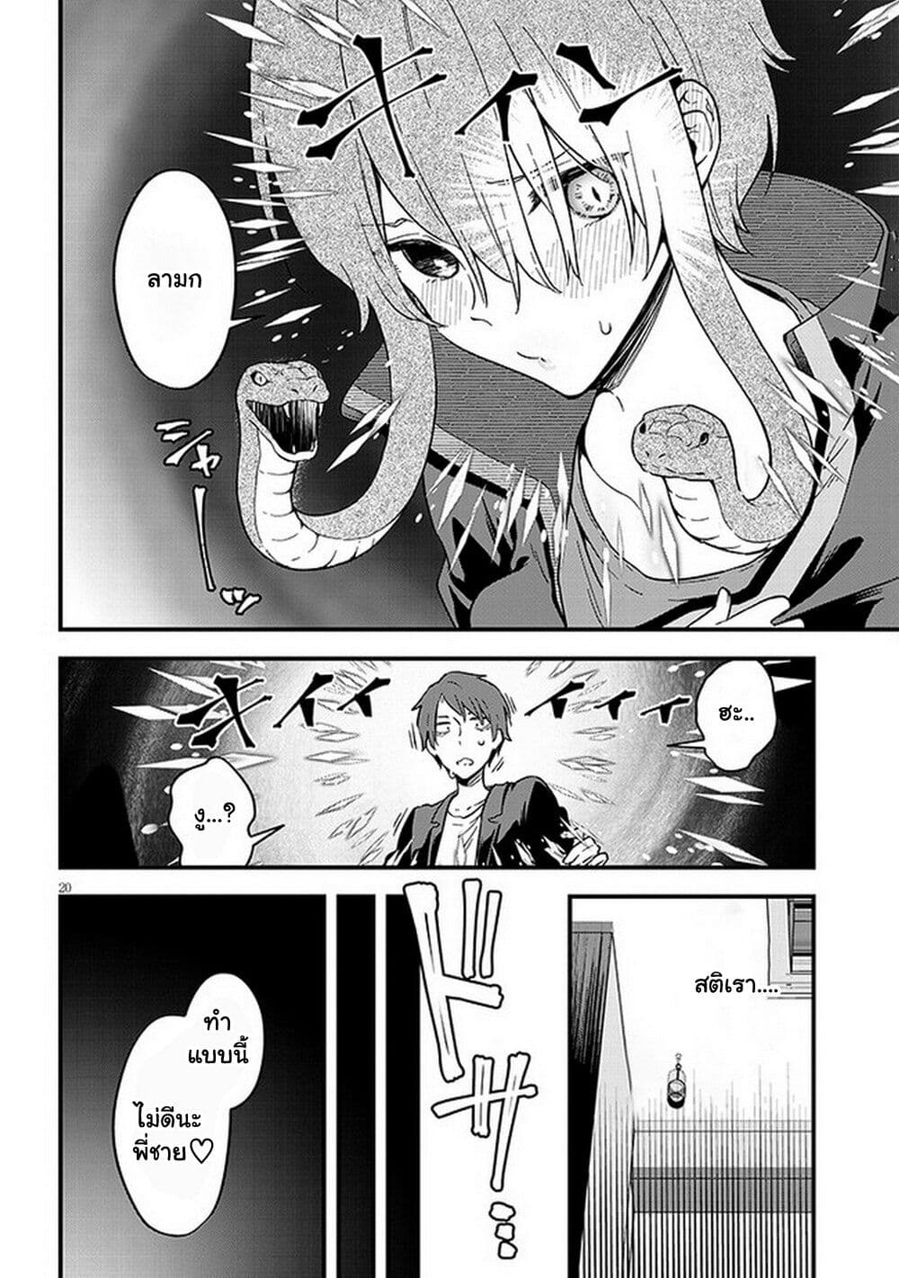 Demi-Human Sharehouse page 21