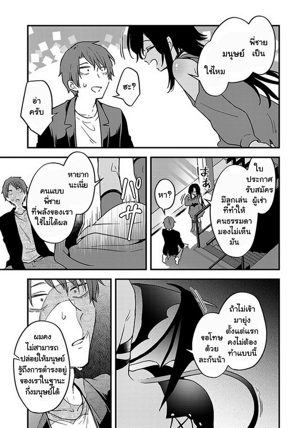 Demi-Human Sharehouse page 26