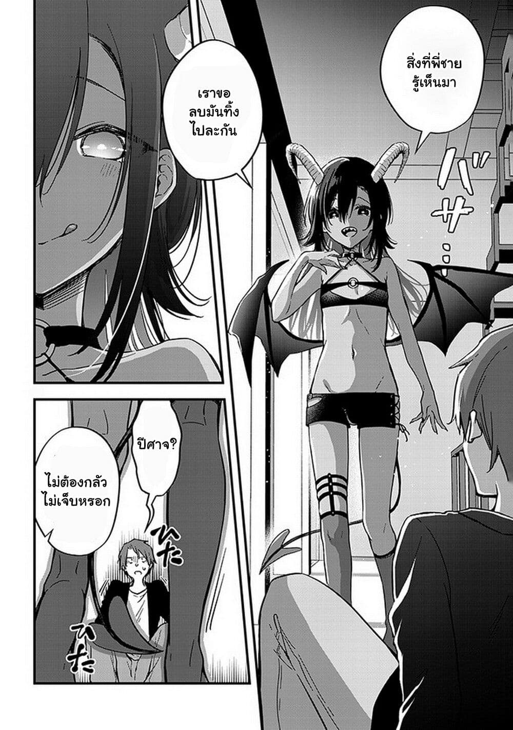Demi-Human Sharehouse page 27