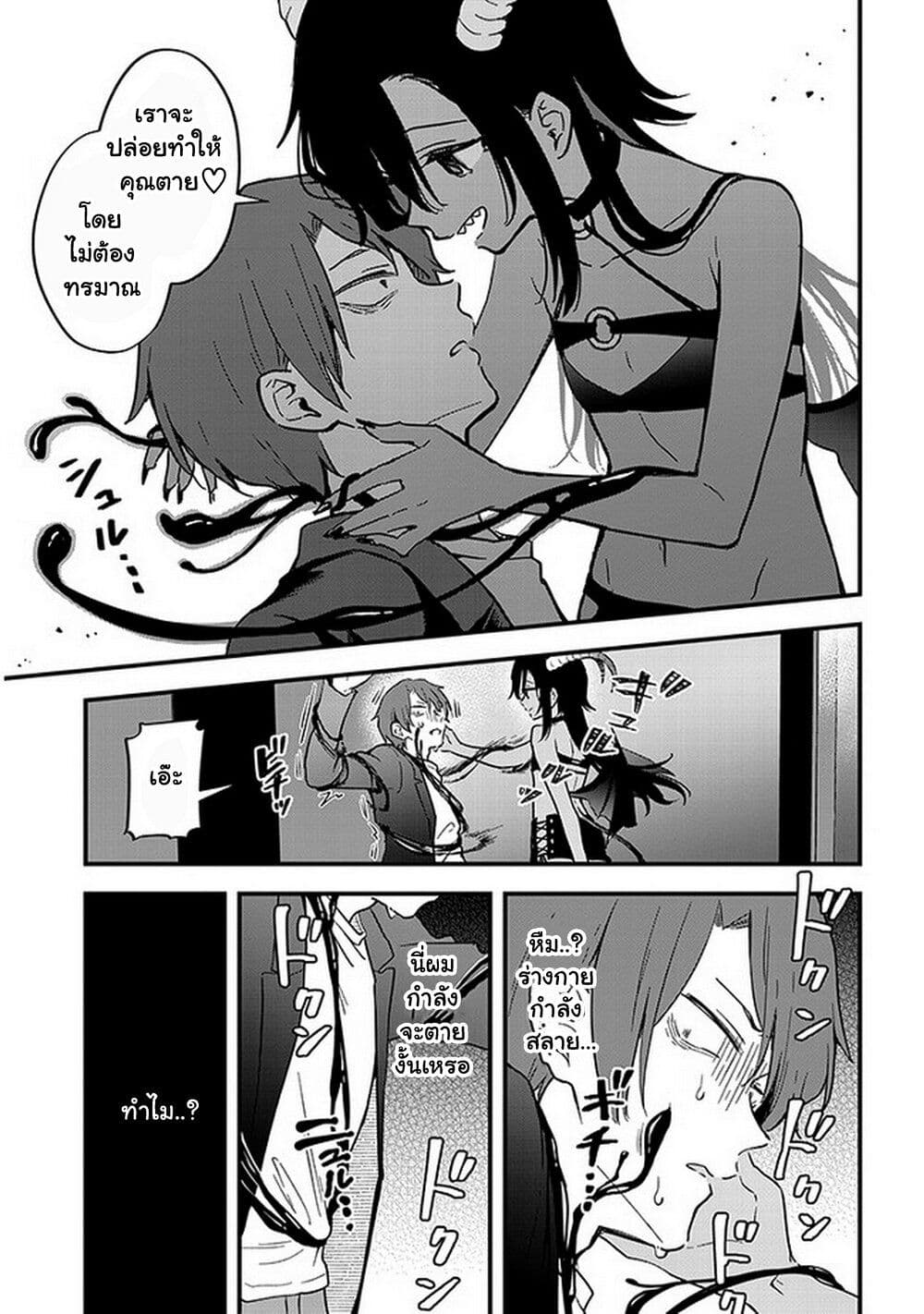 Demi-Human Sharehouse page 28
