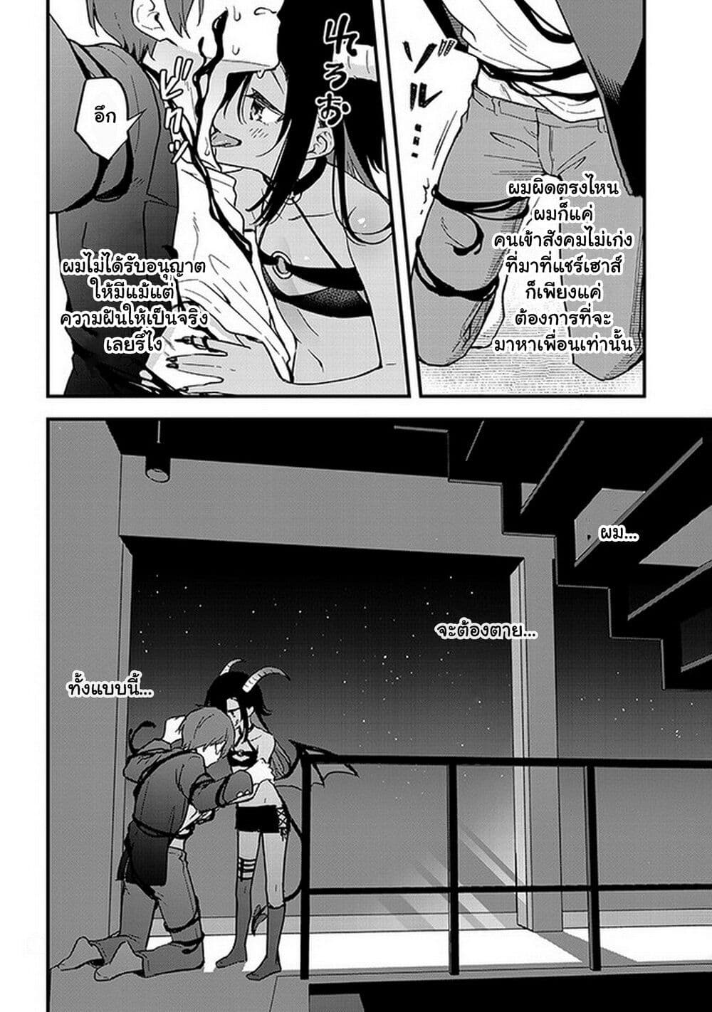 Demi-Human Sharehouse page 29