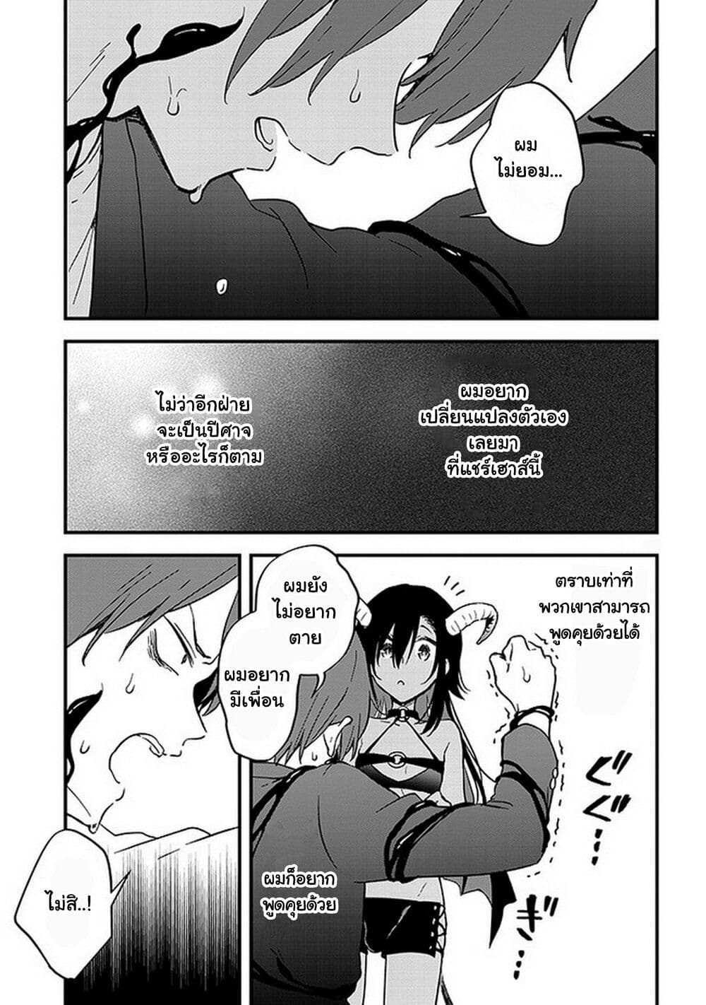 Demi-Human Sharehouse page 30