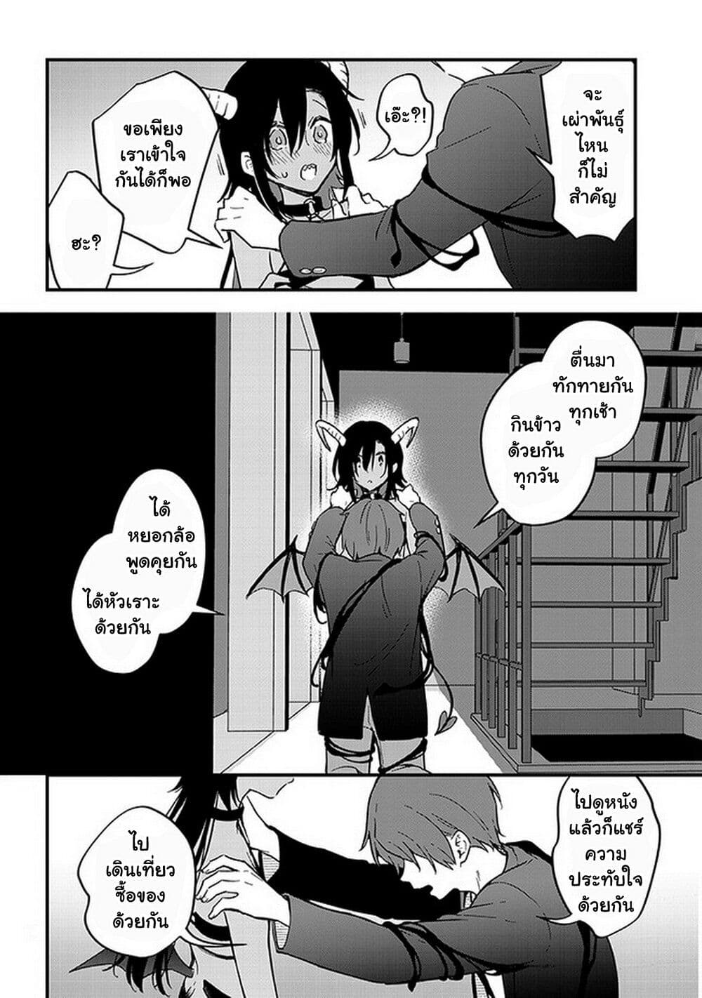 Demi-Human Sharehouse page 33
