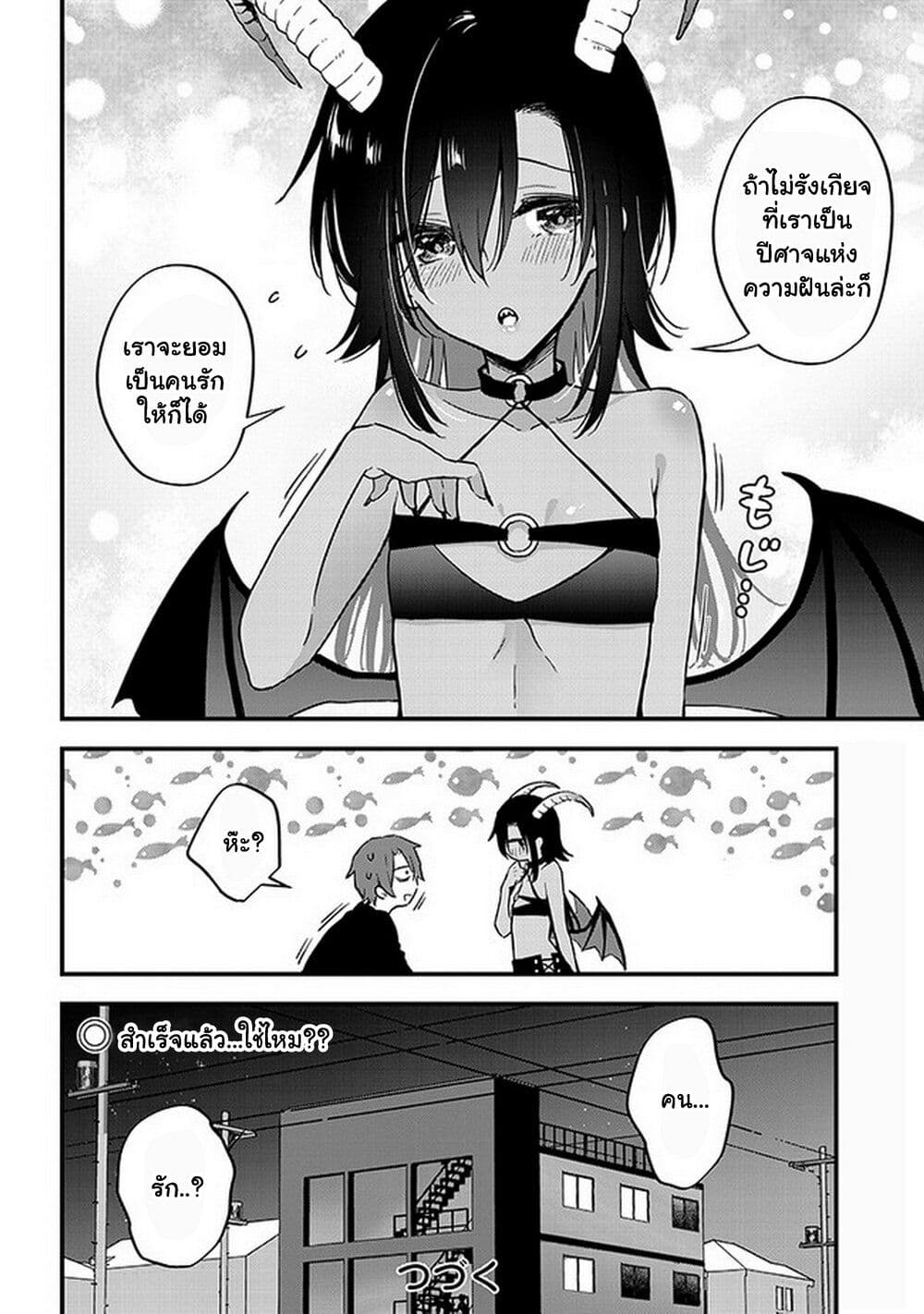 Demi-Human Sharehouse page 35
