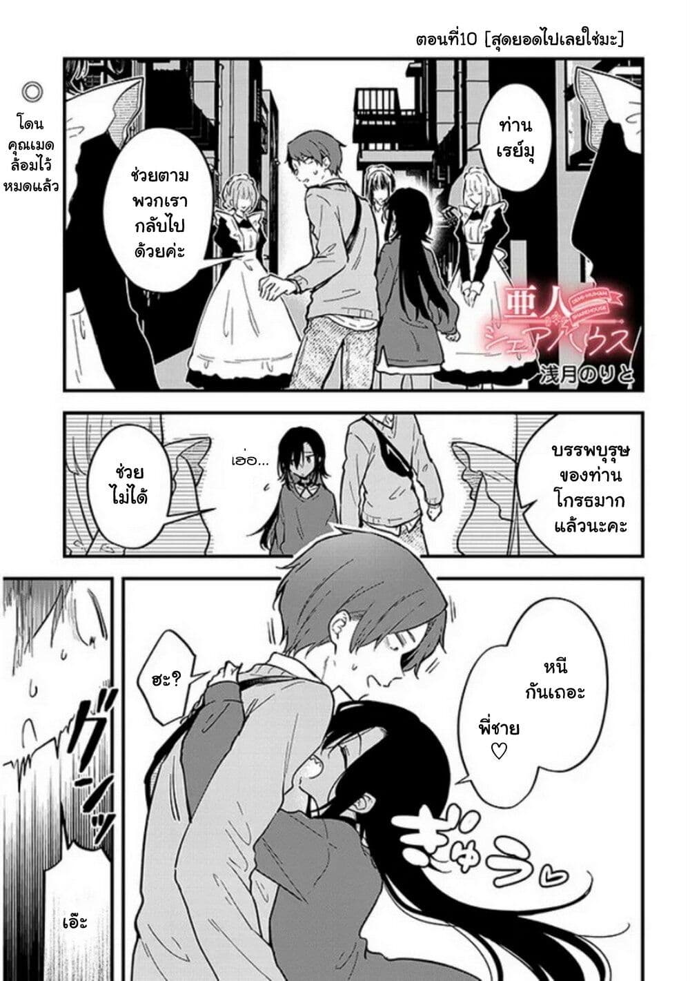 Demi-Human Sharehouse page 2