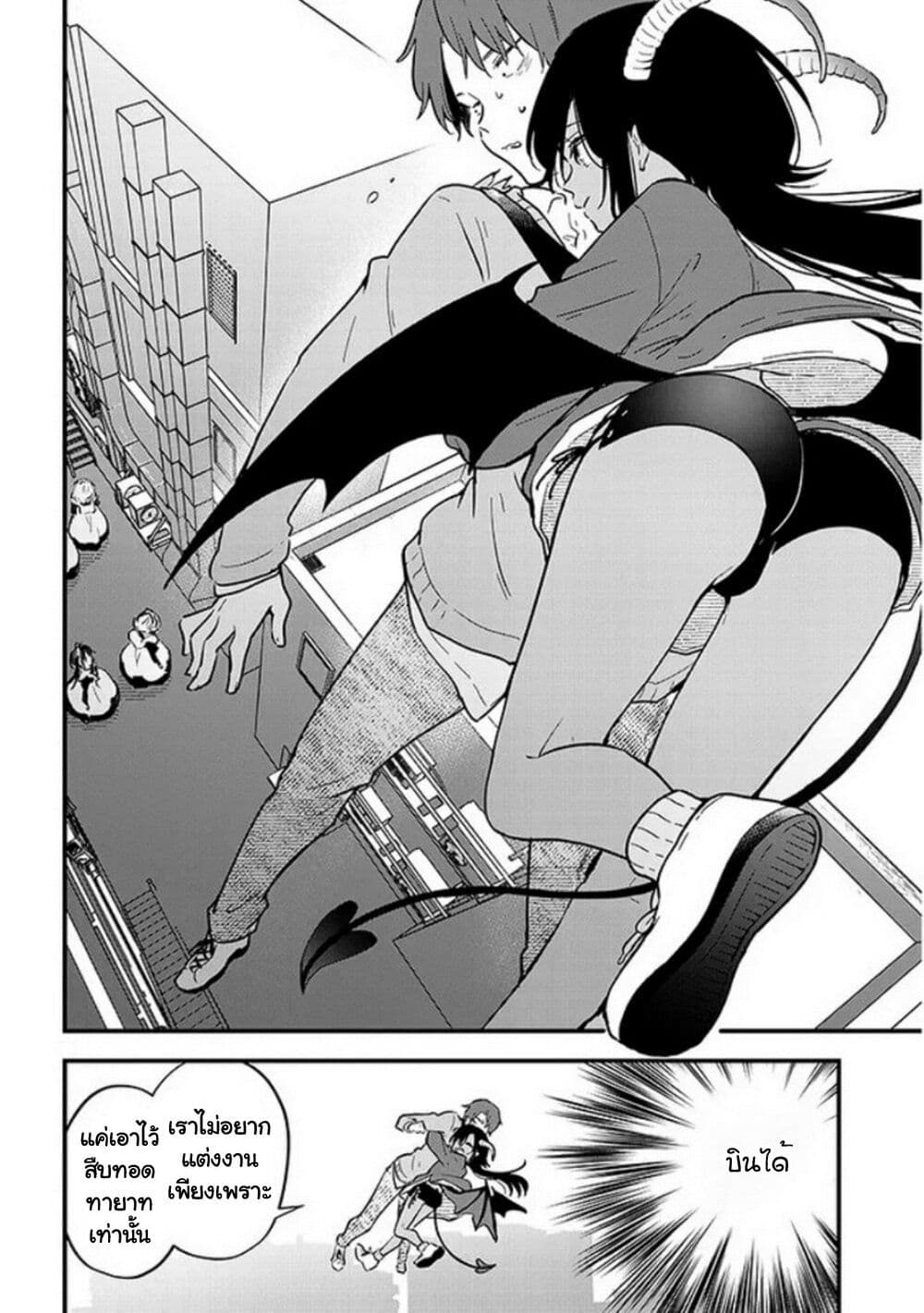 Demi-Human Sharehouse page 3