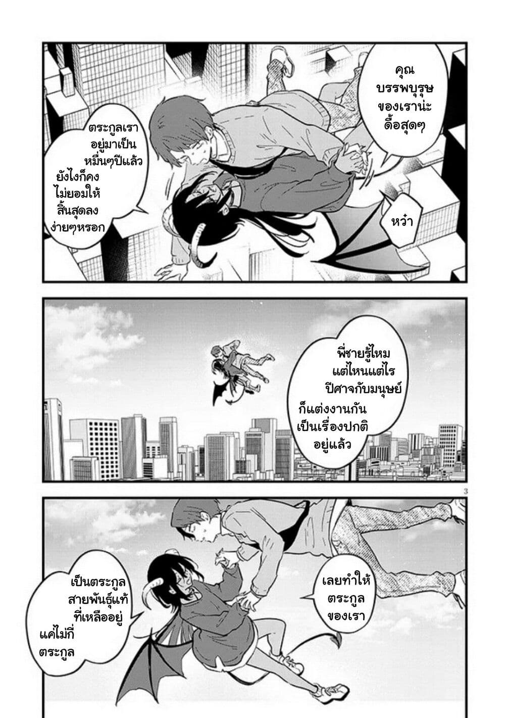 Demi-Human Sharehouse page 4