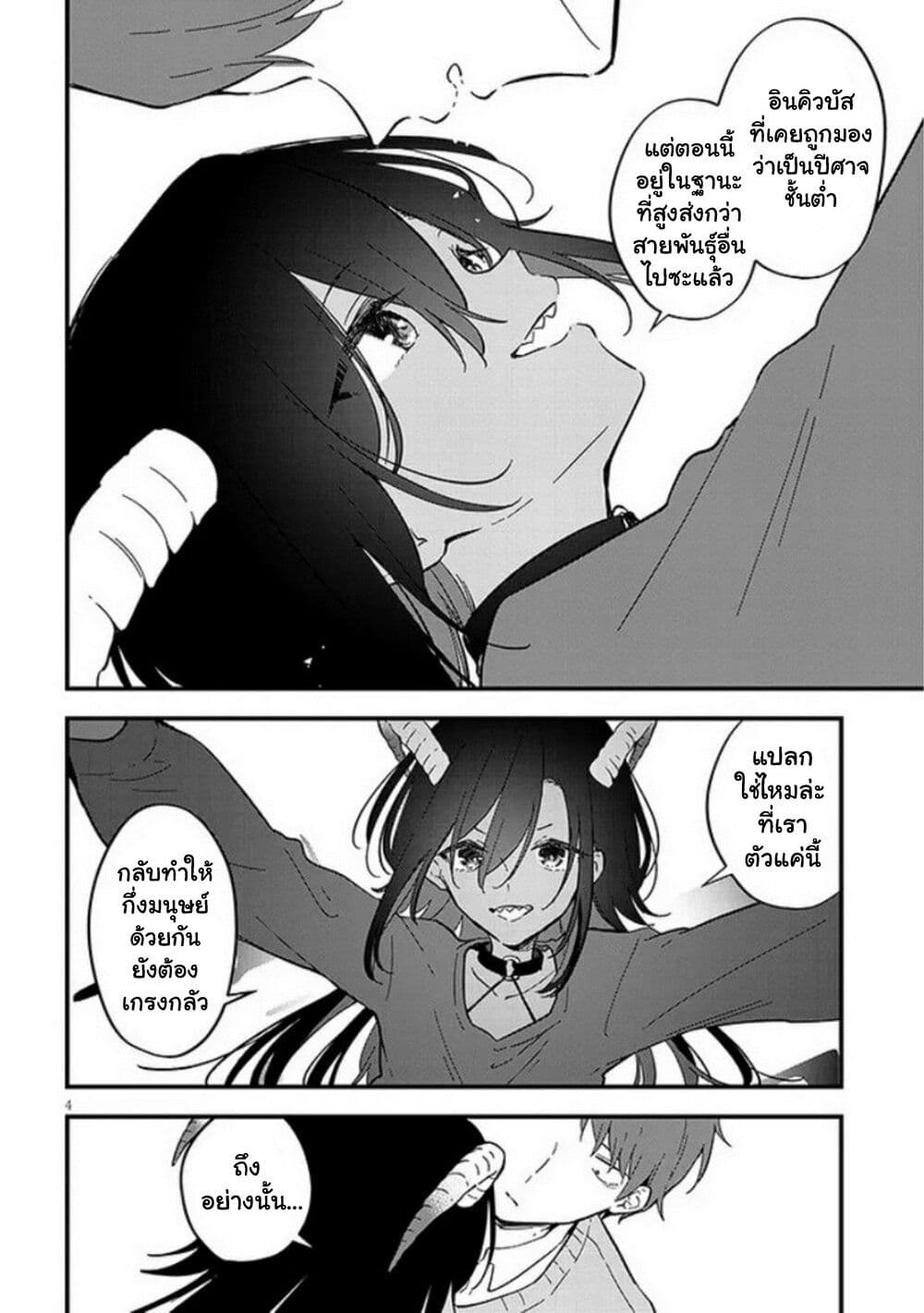Demi-Human Sharehouse page 5