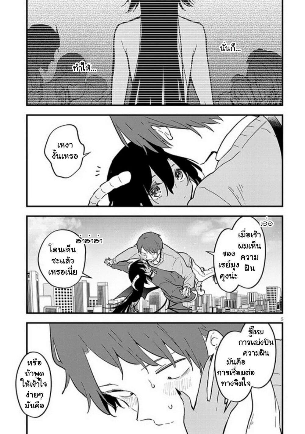 Demi-Human Sharehouse page 6