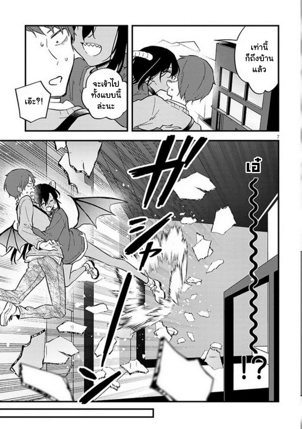 Demi-Human Sharehouse page 8