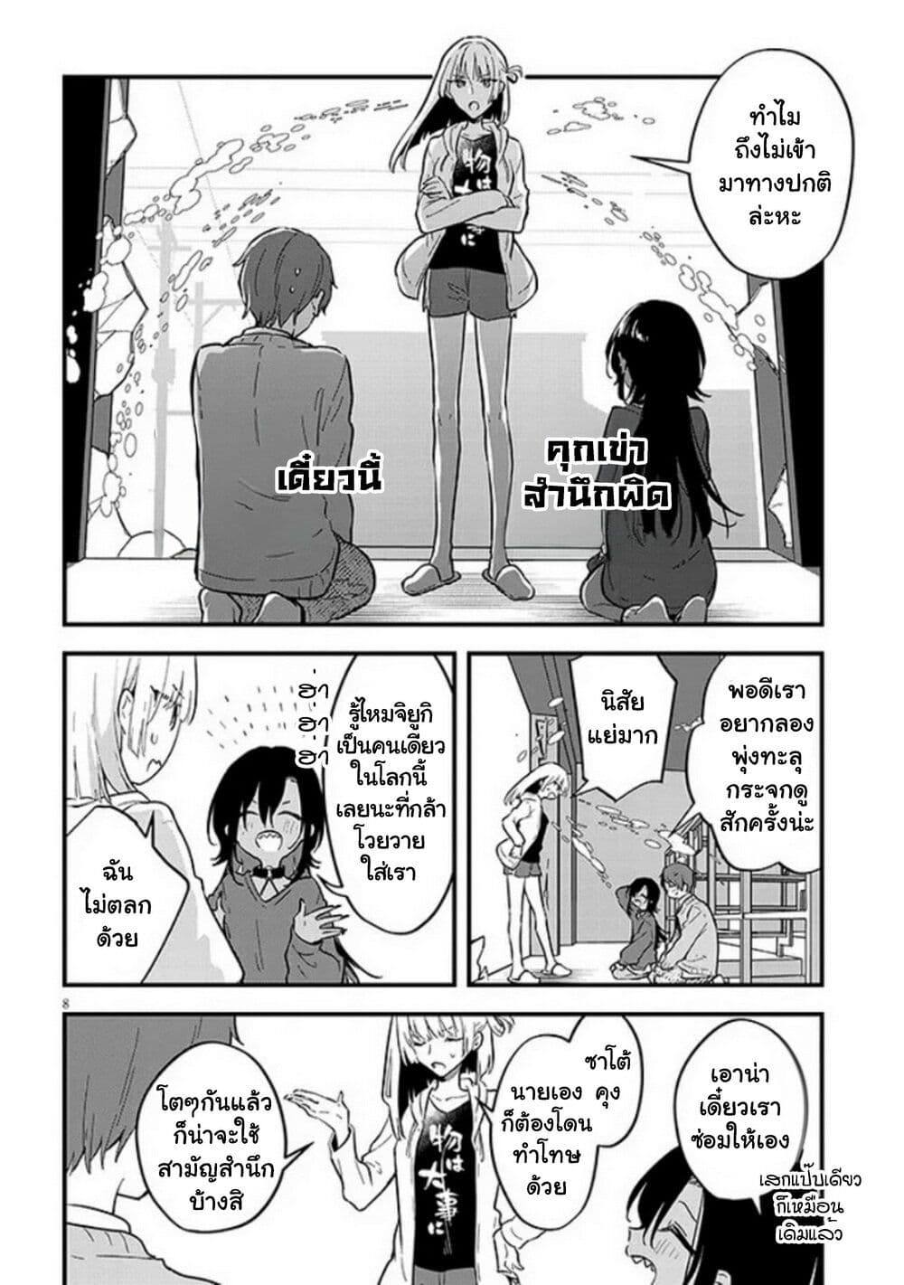 Demi-Human Sharehouse page 9