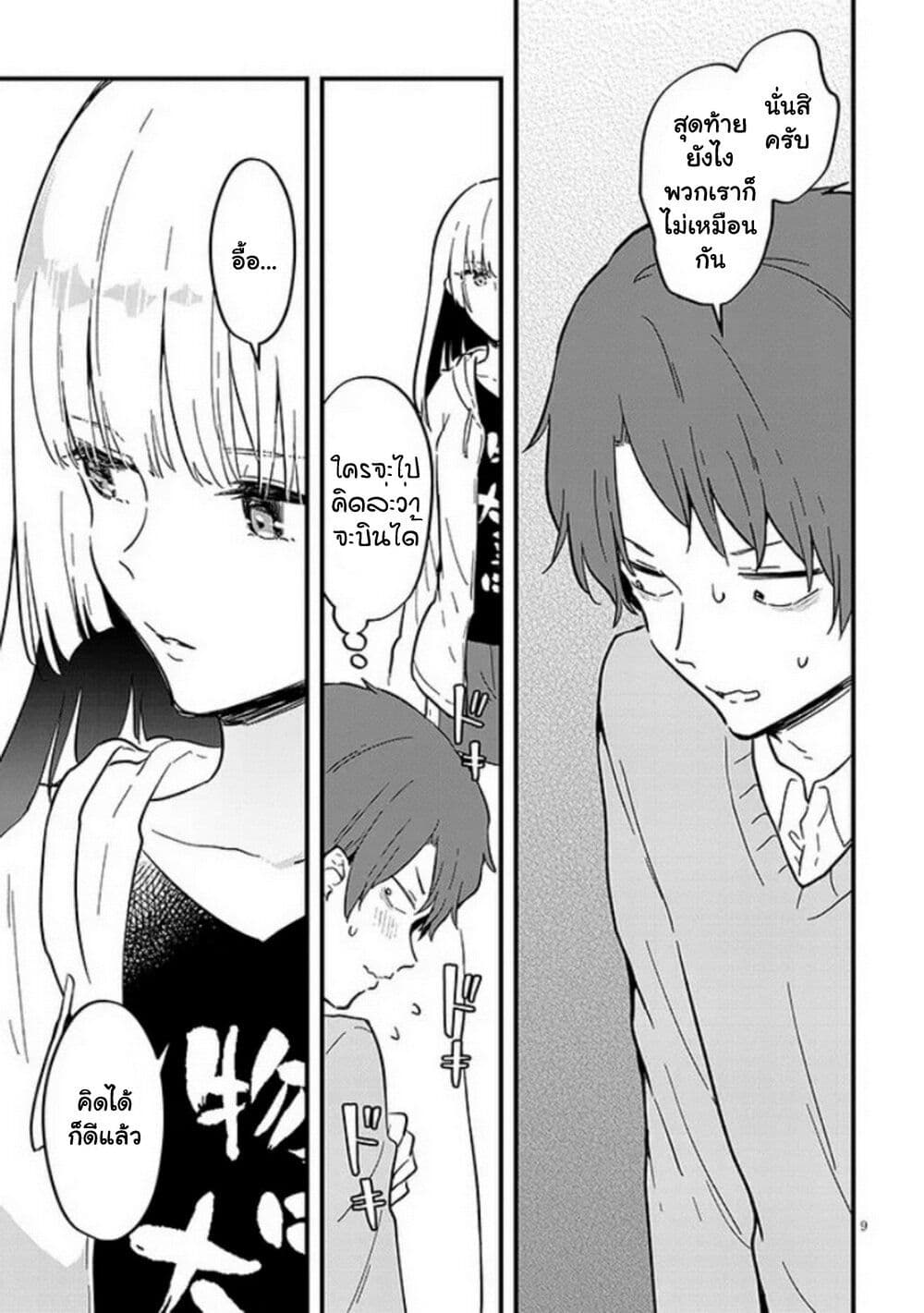 Demi-Human Sharehouse page 10
