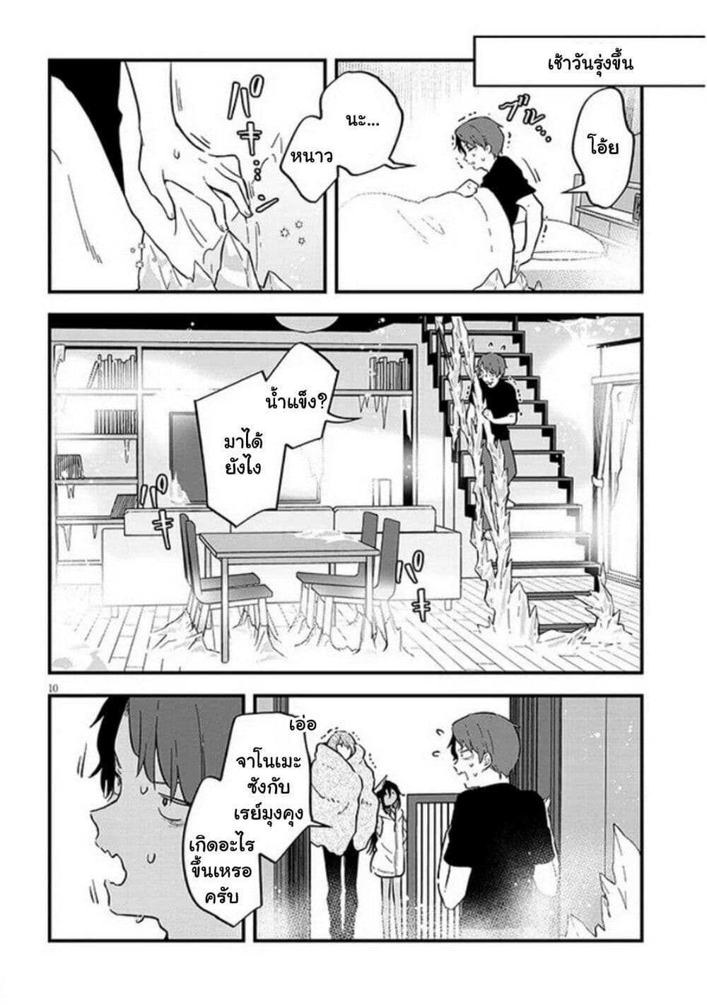 Demi-Human Sharehouse page 11