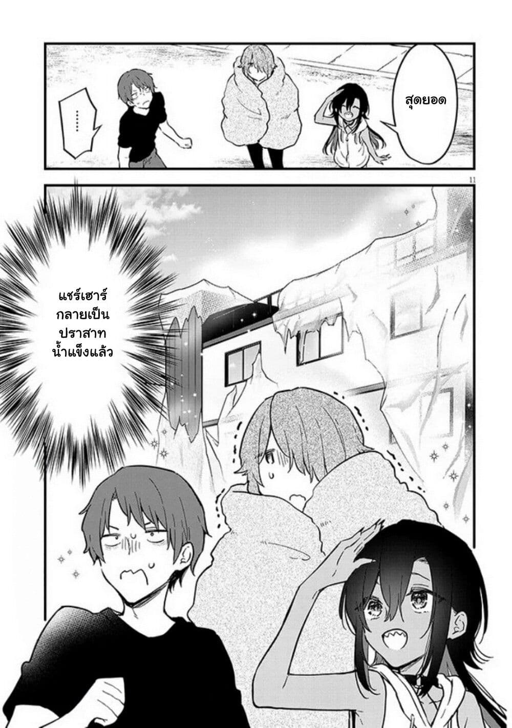 Demi-Human Sharehouse page 12