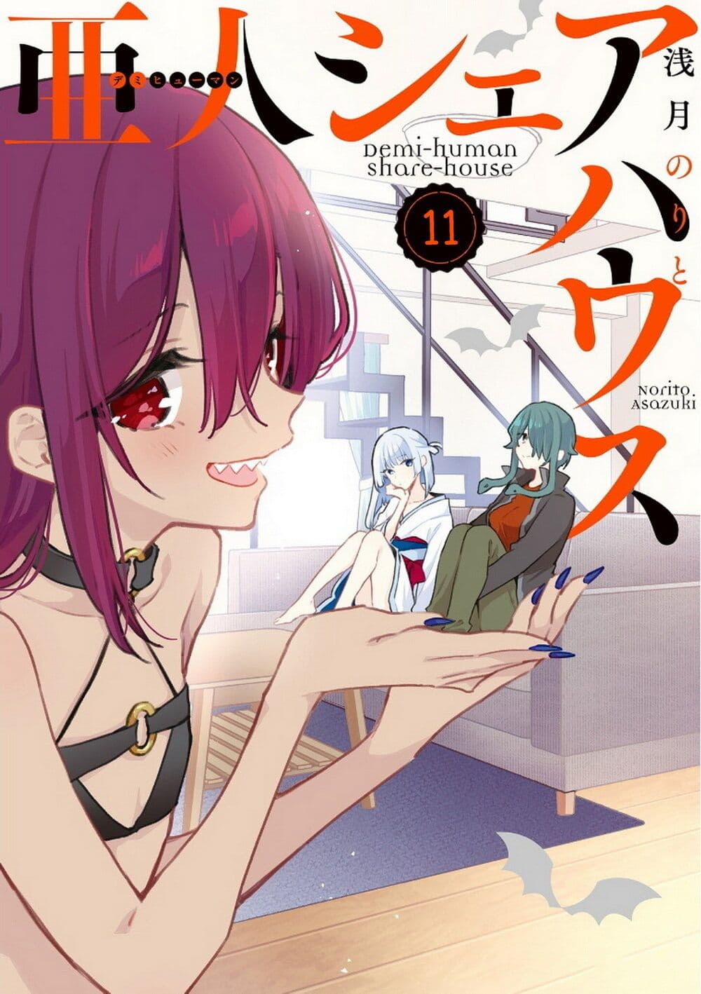 Demi-Human Sharehouse page 1